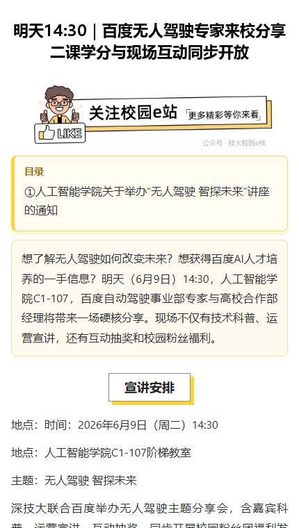 校园 e 站自动排版草稿预览截图